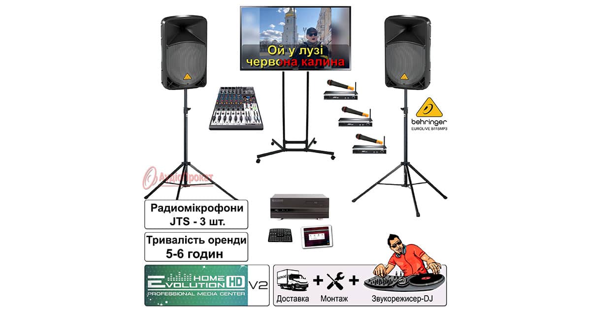 Оренда і Прокат караоке. Замовити караоке. Виїзне караоке, Оренда ...