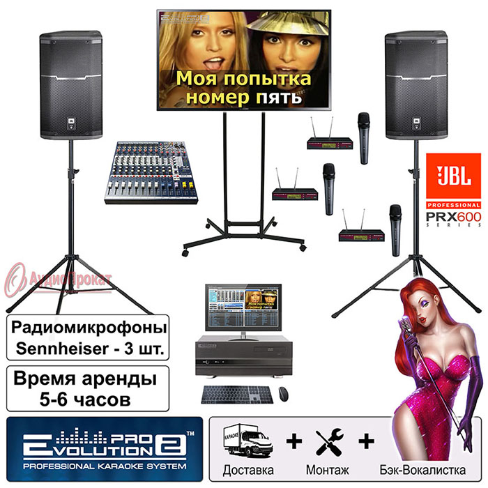 Аренда караоке Evolution Pro 2 в Киеве